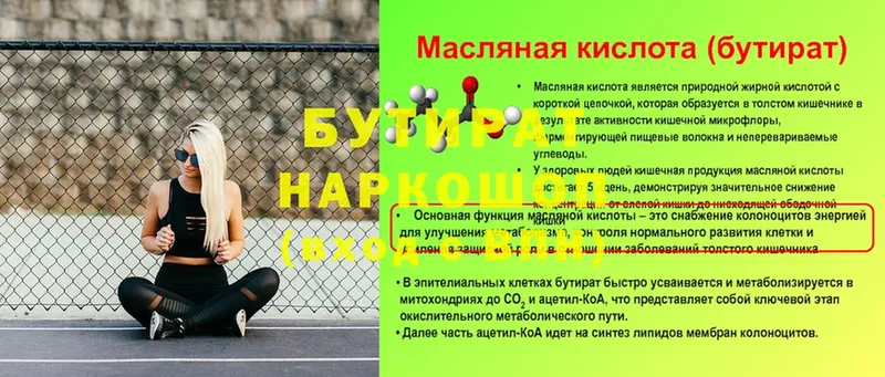 БУТИРАТ 99%  Мамадыш 