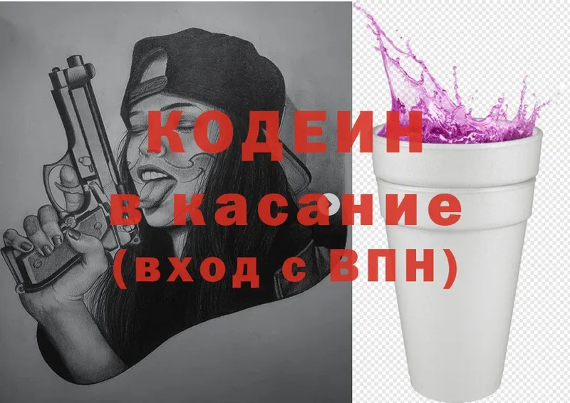 где купить наркоту  Мамадыш  Codein Purple Drank 